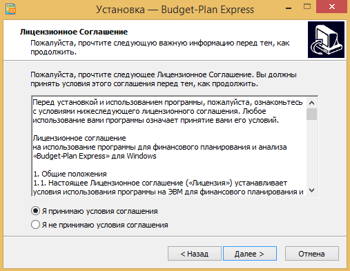 Установка программы Budget-Plan Express для Windows