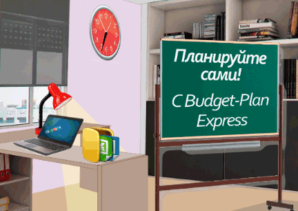 Budget-Plan Express – лучший программный продукт для подготовки бизнес-планов в формате Word и Excel. Расчет показателей эффективности проекта - РВ, DPB, NPV, PI, IRR, MIRR и других