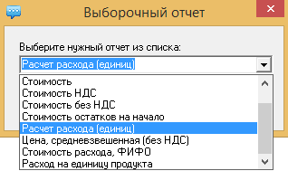 Расход материалов или комплектующих можно указать для одного или нескольких продуктов