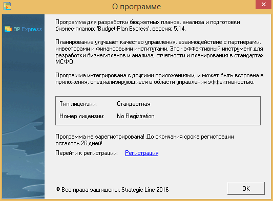 Установка программы «Budget-Plan Express
