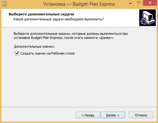 Установка программы Budget-Plan Express для Windows