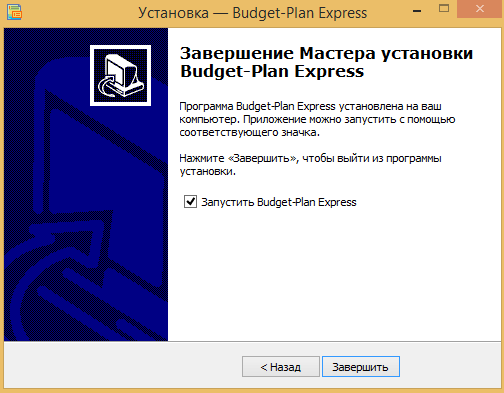 Установка программы Budget-Plan Express для Windows