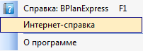 Панель инструментов Budget-Plan Express. Меню Справка - стандартный интерфейс, Office 2003