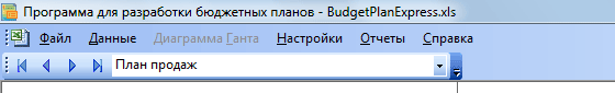 a common interface for MS Office 2003 program Budget-Plan Express