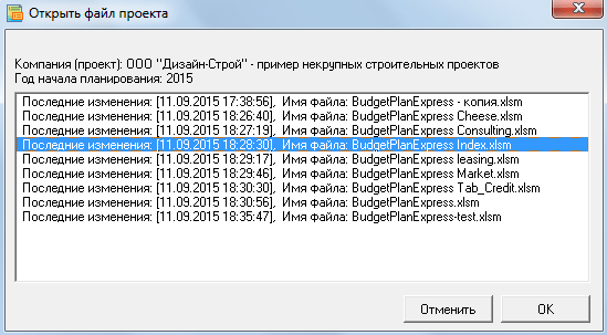 Список выбираемых проектов При запуске программы (BPlanExpress.exe), вызывается в список выбираемых проектов