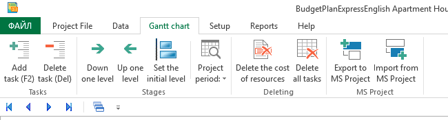 Budget-Plan Express toolbar. Меню Gantt chart - ribbon interface, Office 2007-2019