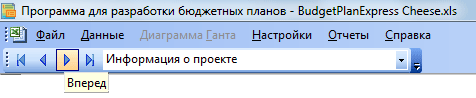 Программа Budget-Plan Express для Windows. Стандартный интерфейс для MS Office 2003