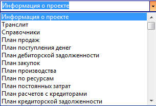 Программа Budget-Plan Express для Windows. Список планов в ниспадающем меню - элементы меню. Операционные планы. Специальные планы