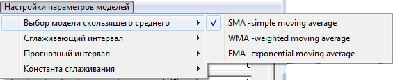 Выбор модели скользящего среднего (SMA, WMA и EMA) - установить сглаживающий интервал, прогнозный интервал и константу сглаживания