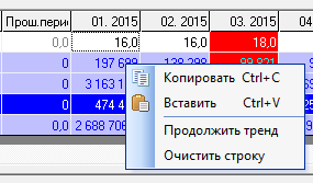 Встроенная таблица - контекстное меню редактирования данных