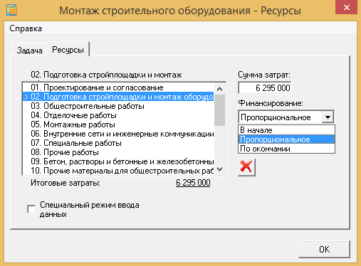 Вызвать форму редактирования ресурсов (этапов). Планирование в Budget-Plan Express