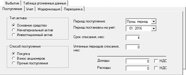 Планирование и учет неамортизируемых активов. Вкладка «Поступление» Планирование и учет неамортизируемых активов. Оформление имущественных прав на землю и строительство