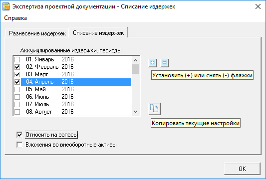 Алгоритм отнесения затрат на запасы на примере. Программный продукт Budget-Plan Express