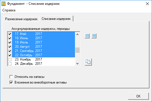Пример капитализации затрат (отнесения на стоимость внеоборотных активов) В бизнес-планировании капитализация затрат «на реализацию этапов производства» всегда включена в отчет о прибылях и убытках. Программный продукт Budget-Plan Express