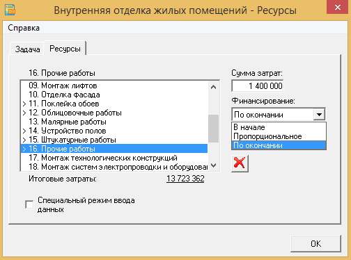 Распределенная сумма затрат на ресурсы В этом примере продемонстрировано, каким образом можно учесть в стоимости этапа различные ресурсы. Планирование в Budget-Plan Express