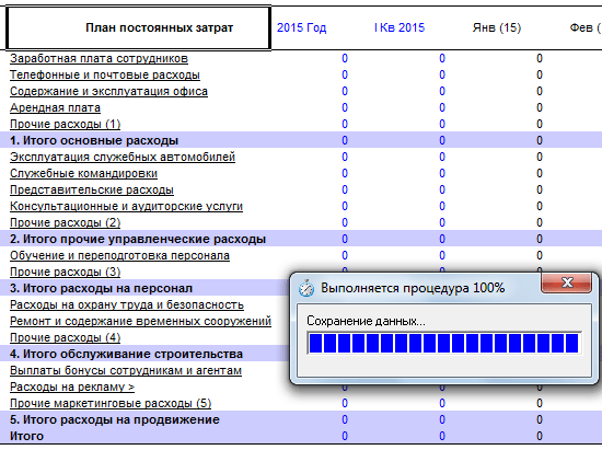 Планирование затрат в программе Budget-Plan Express для Windows