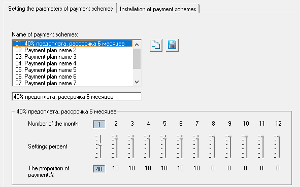 Setting for the schemes of payment - 30% payment in advance and the rest 70 % Plan cash receipts divides the money supply into 2 parts: calculations and payments