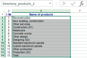 Example of a named range for the Product1 directory Data are imported from Excel file with a named range. Example of importing a named range to reference Products