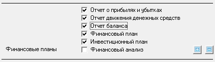 Баланс рекомендуется считать вместе с другими финансовыми отчетами. Budget-Plan Express - программа анализа и подготовки бизнес-планов