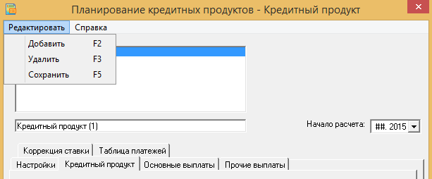 Планирование кредитных продуктов Финансовое планирование – бизнес-планирование в Budget-Plan Express