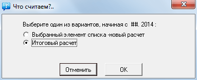 Выполнение итогового расчета резервов – финансовое планирование в Budget-Plan Express