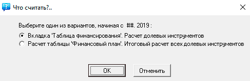 Итоговый расчет Выполнение итогового расчета плана