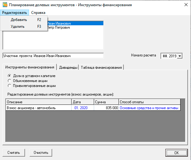 Вызов формы планирования Размещенные долевые инструменты – финансовое планирование в Budget-Plan Express