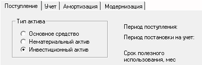 Фрагмент планирования инвестиционного актива Планирование инвестиционного актива – планирование в Budget-Plan Express