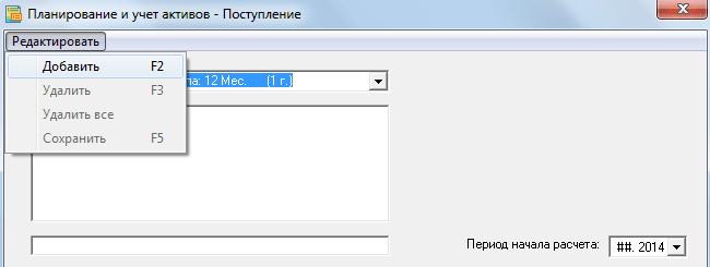 Инструменты планирования – форма Бизнес-планирование в Budget-Plan Express. Планирование и учет основных средств и прочих активов