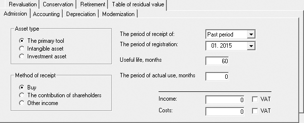 Planning and accounting of fixed assets and other assets - the method of receipt, the period of receipt, the period of registration