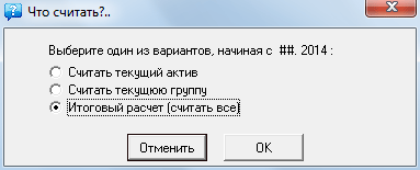 Итоговый расчет Инструменты планирования Budget-Plan Express
