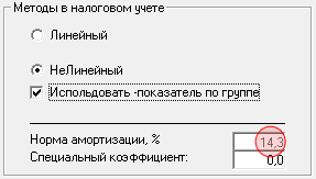 Установить коэффициент амортизации Методы амортизации в налоговом учете – финансовое планирование в Budget-Plan Express