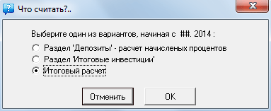 Итоговый расчет Расчет плана «Инвестиционные активы» – бизнес-планирование в Budget-Plan Express