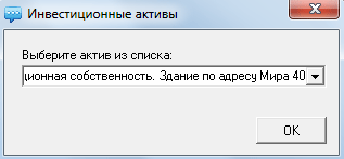 Инвестиционная собственность Инвестиционная собственность – это недвижимое имущество, которым владеет организация