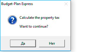 Algorithm for calculating property tax - financial planning in Budget-Plan Express