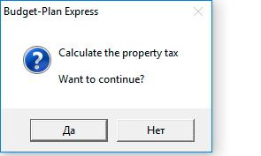 Algorithm for calculating property tax - financial planning in Budget-Plan Express Algorithm for calculating property tax - financial planning in Budget-Plan Express