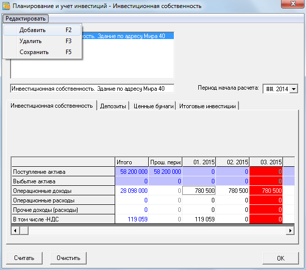 Планирование и учет инвестиционных активов: «инвестиционная собственность», «депозиты», или «ценные бумаги» – бизнес-планирование в Budget-Plan Express