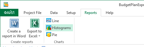 Choose menu item: Line, bar Chart or Pie Chart Graphics are an important part of reports and business plans, they accompany tables and announcements in presentations-business planning in Budget-Plan Express