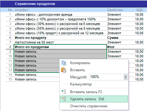 Удалить запись Удалить запись