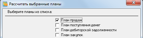 Когда создана таблица «План продаж», можно перейти непосредственно к планированию