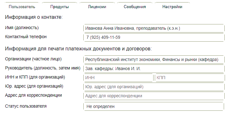Пример заполнения формы (личный кабинет) Пример заполнения формы